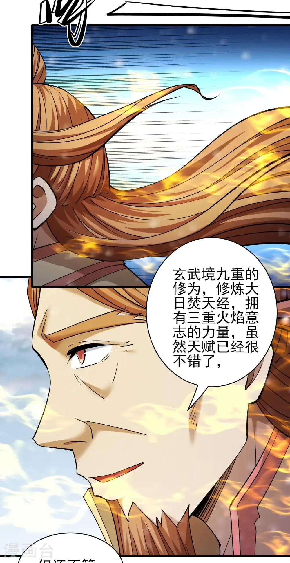 第302话3 玄武九重（3）19