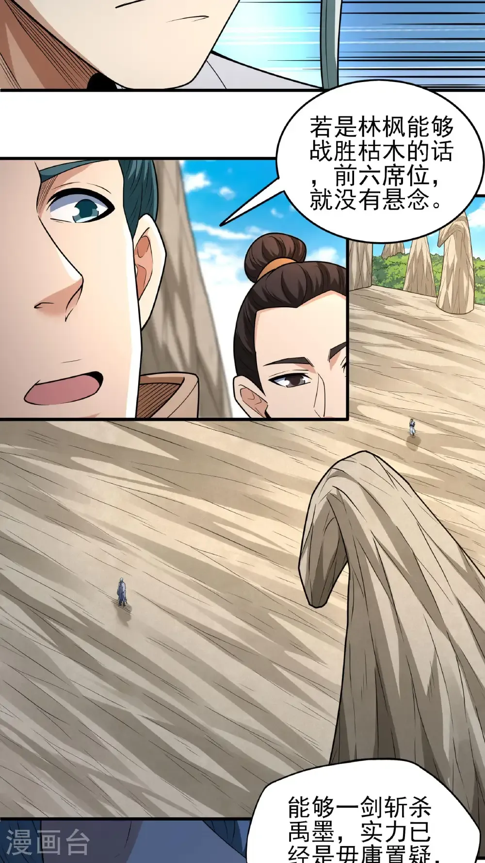 第269话1 对阵枯木（1）5