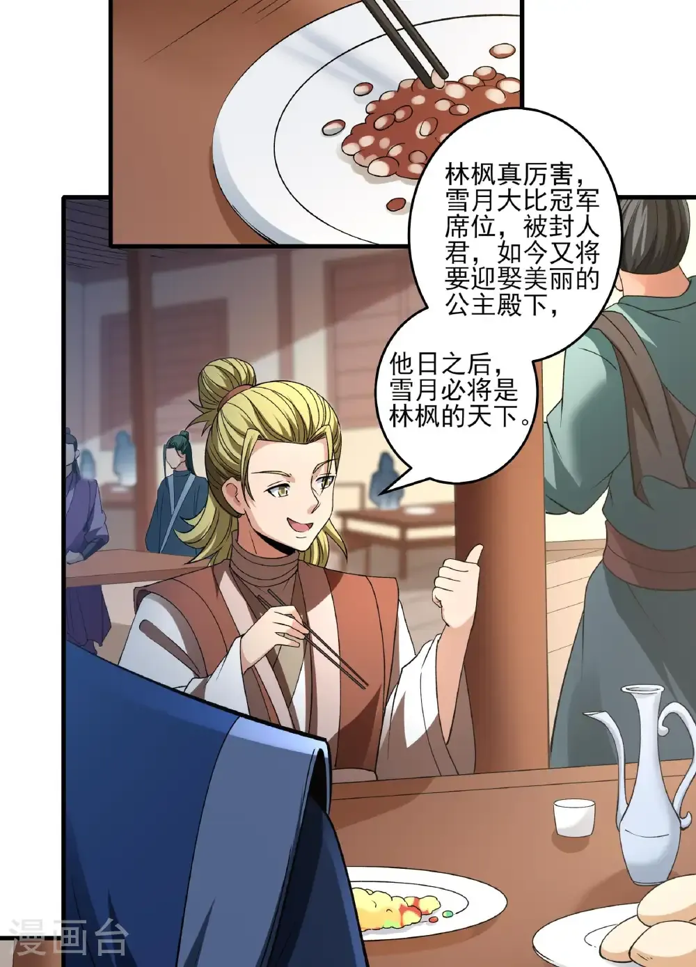 第287话1 大婚之日（1）35