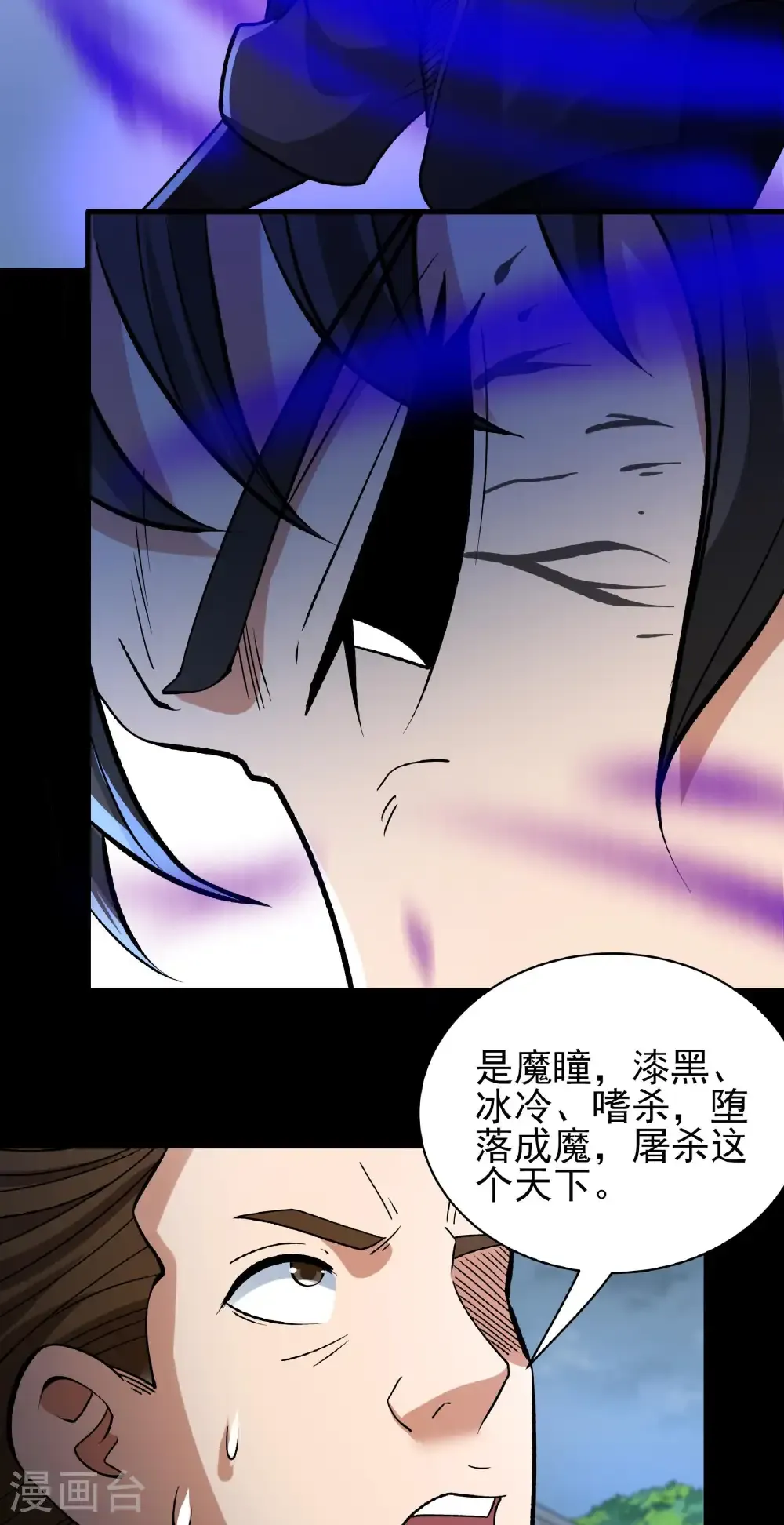 第291话2 入魔（2）3