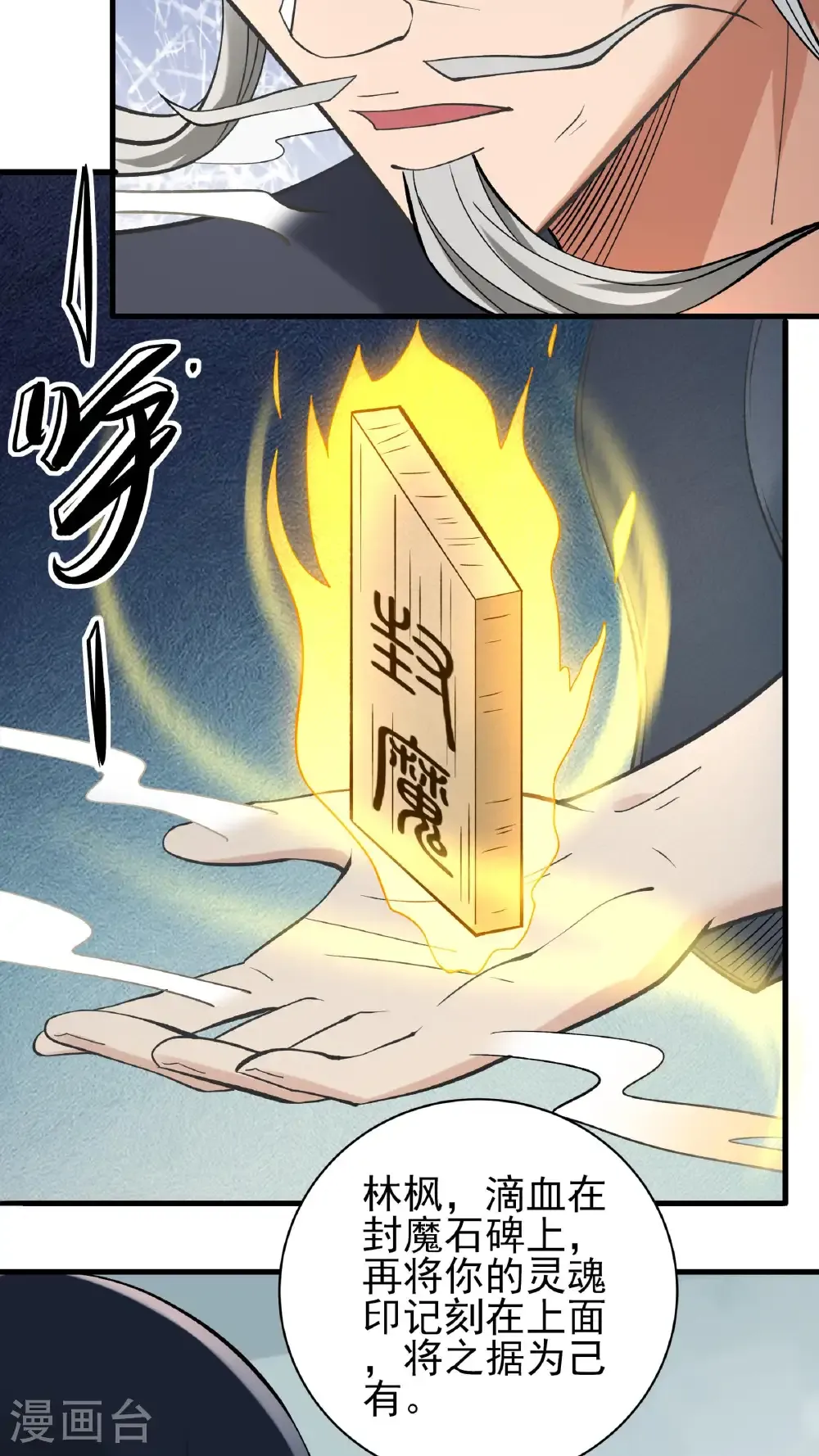第295话3 战尊者（3）17