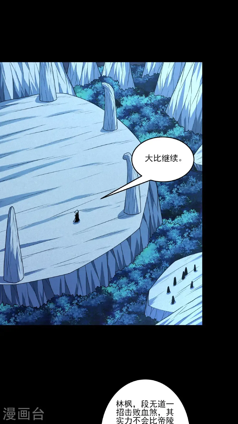 第272话2 帝陵VS君莫惜（2）20