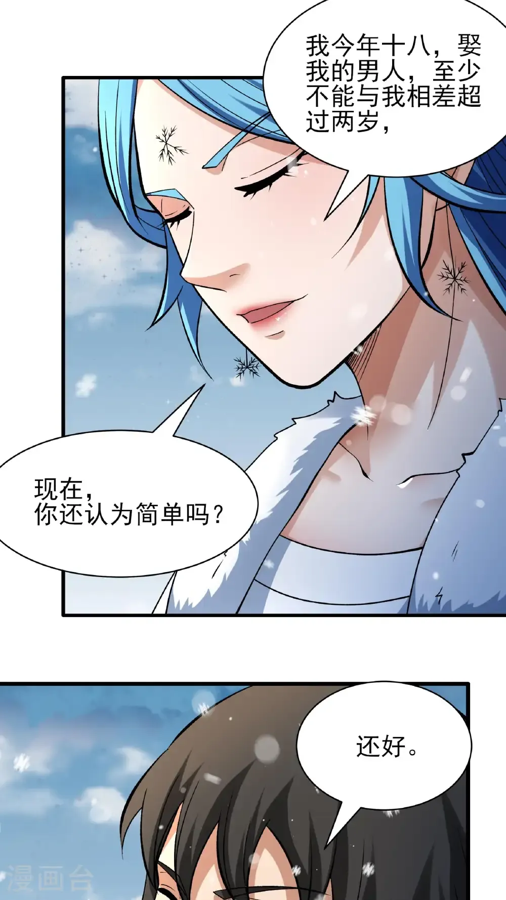 第297话2 天池雪（2）16