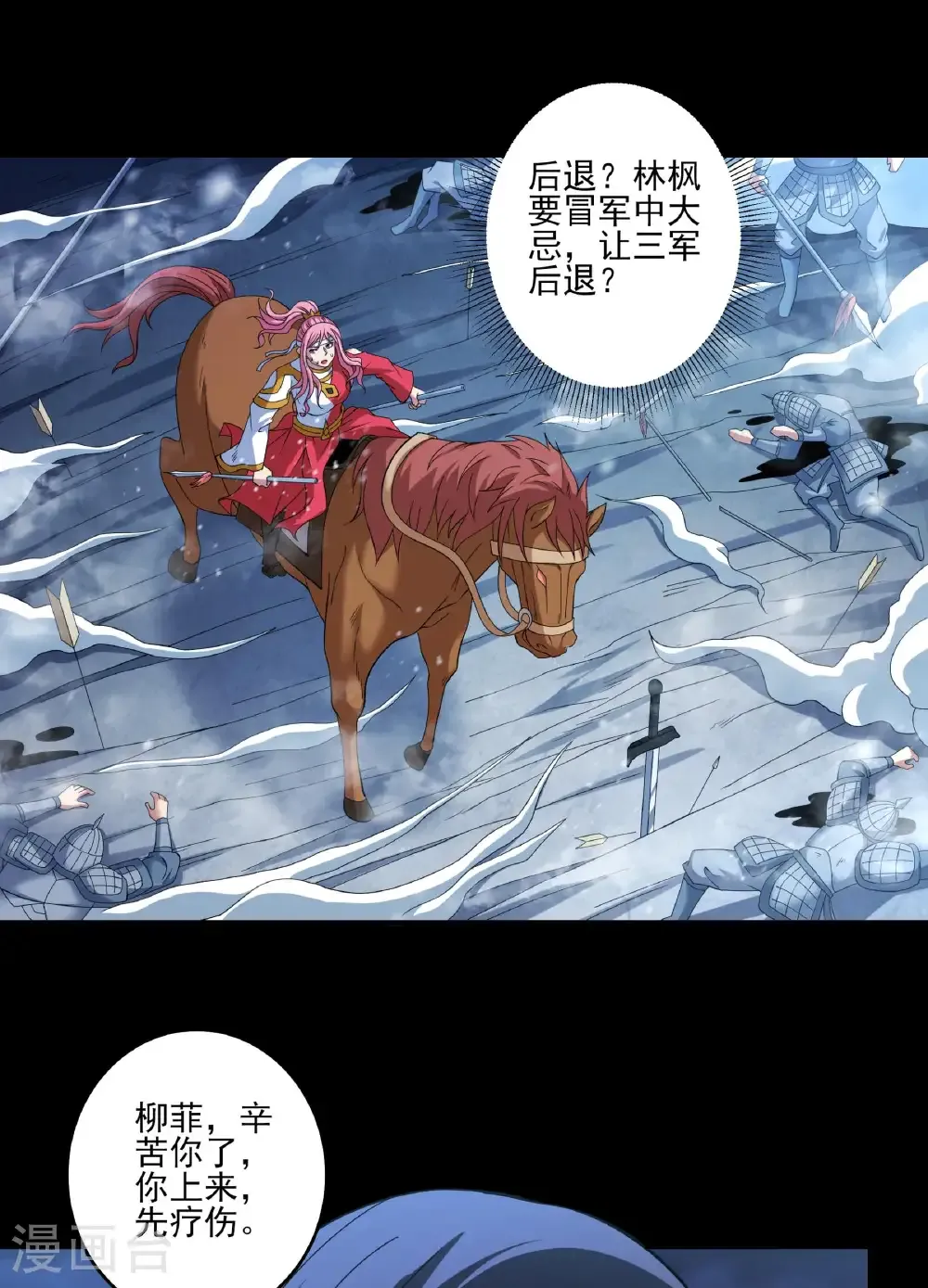 第286话1 林枫降临（1）2