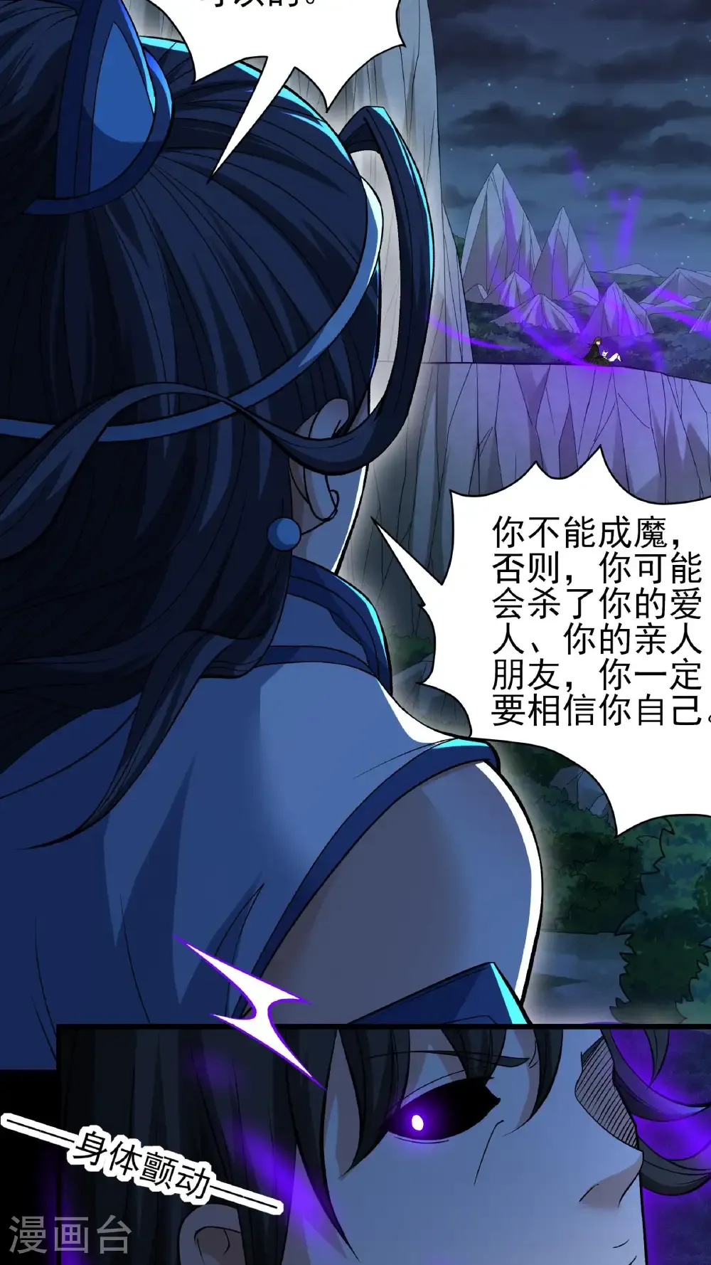 第293话2 不能成魔（2）4