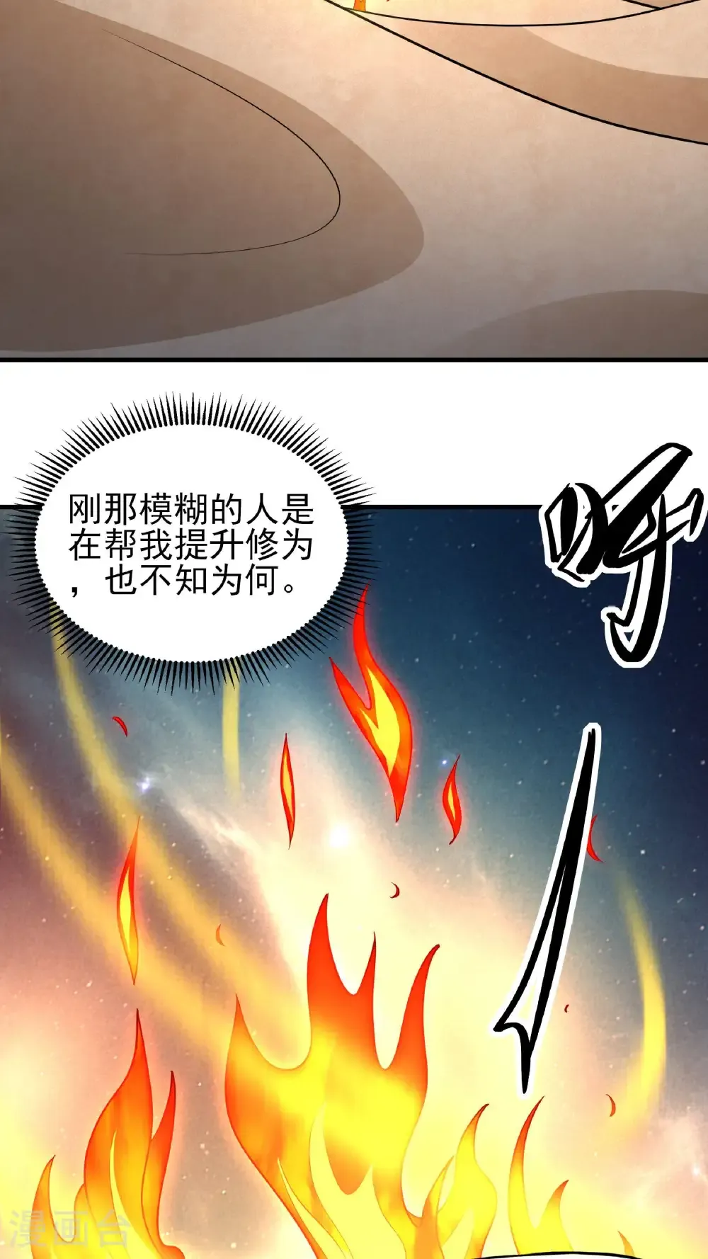 第266话3 悟剑、悟道神魔（3）5