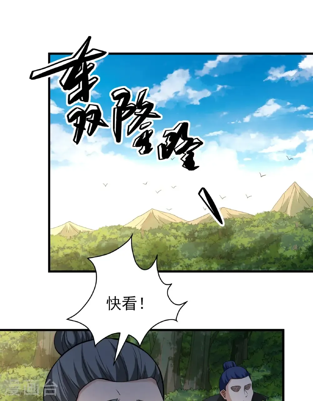 第283话3 再入九龙山脉（3）12