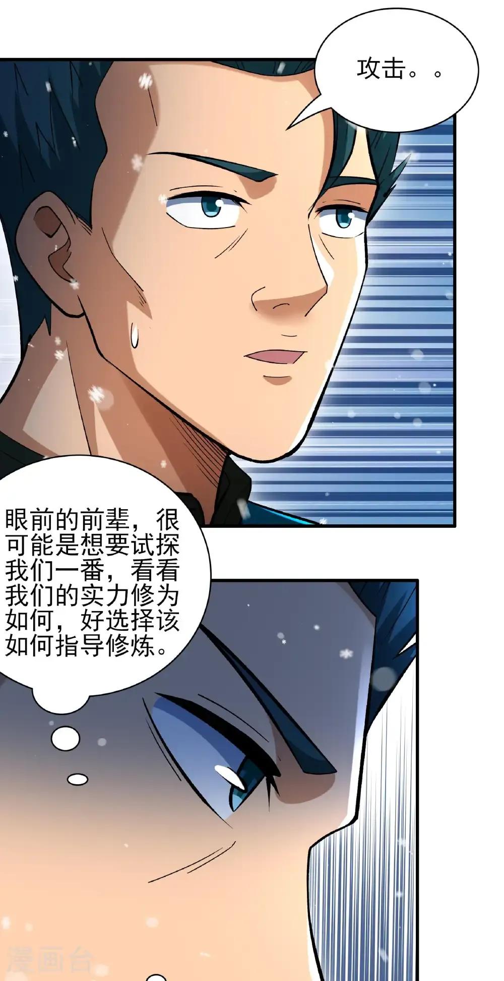 第300话2 考核（2）2