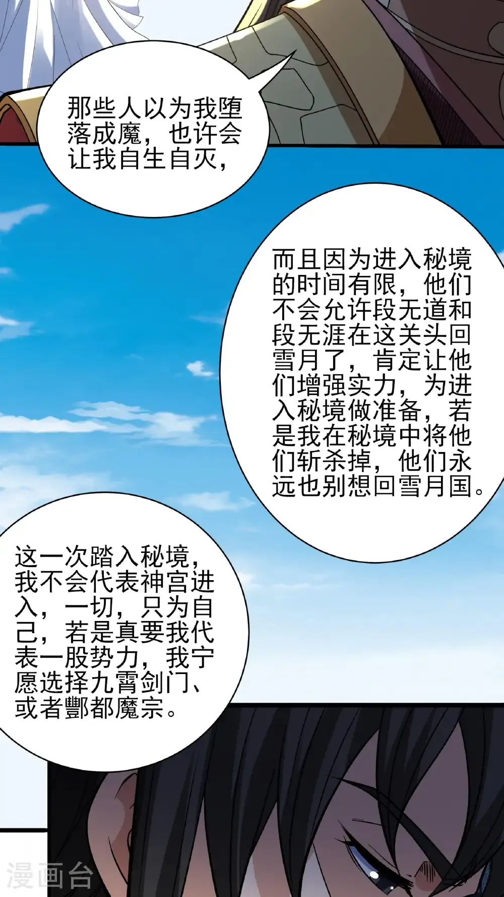 第295话3 战尊者（3）28