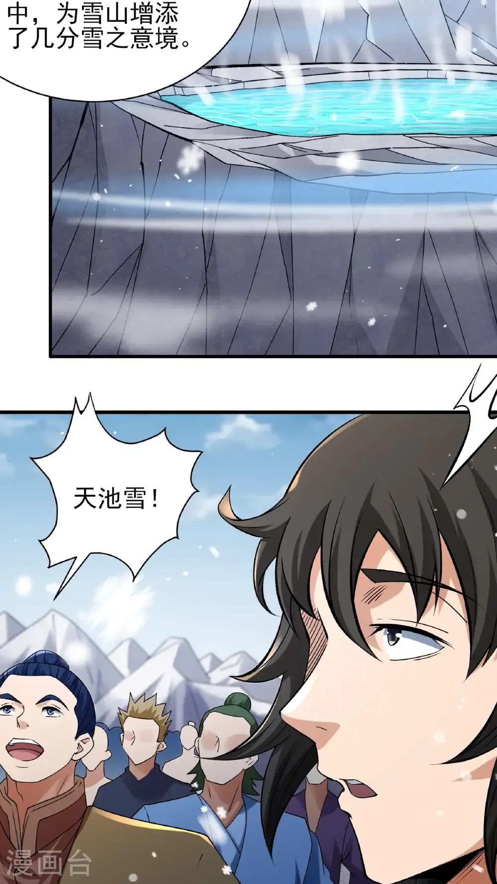 第297话1 天池雪（1）5