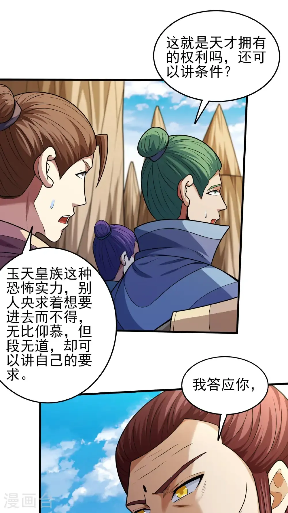 第276话1 大陆模块（1）8