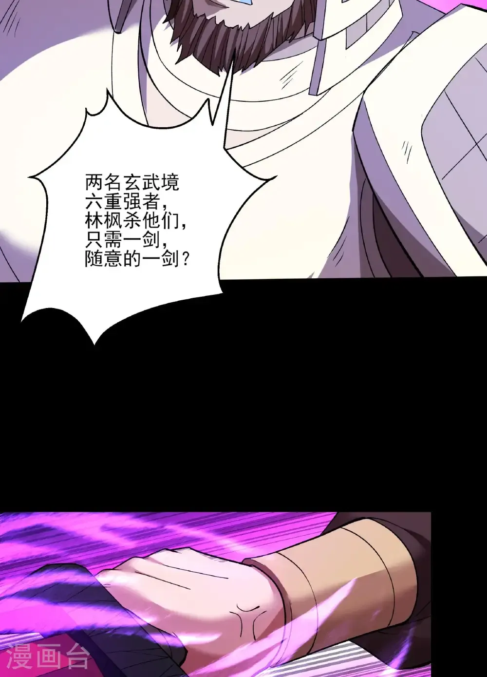 第286话1 林枫降临（1）16