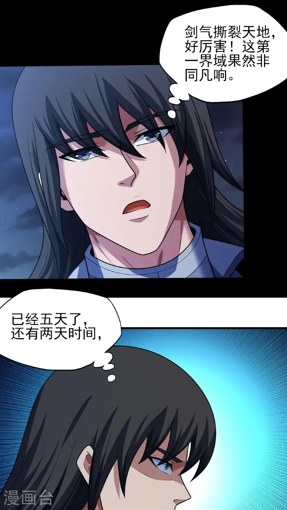 第266话1 悟剑、悟道神魔（1）15