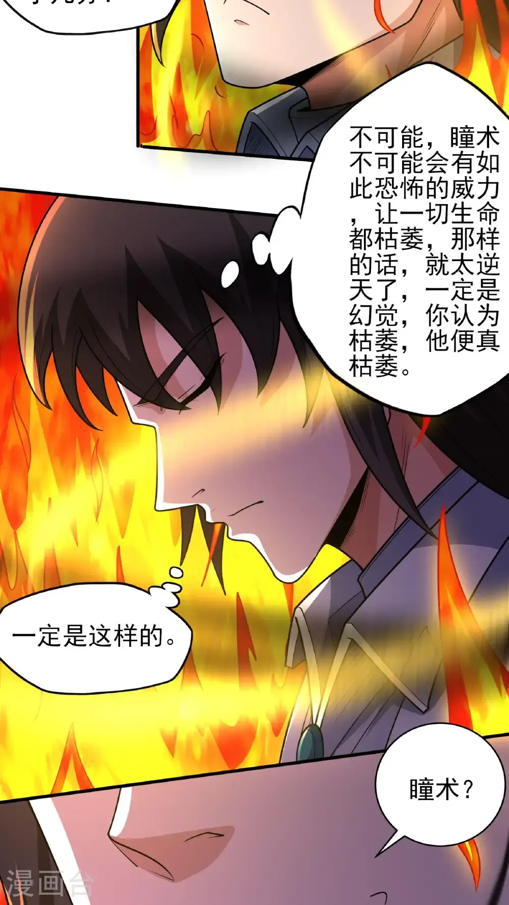 第269话2 对阵枯木（2）9