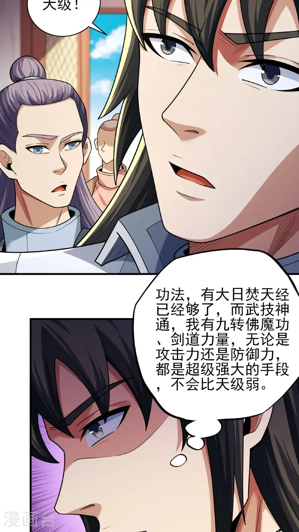 第278话1 天级武技（1）25