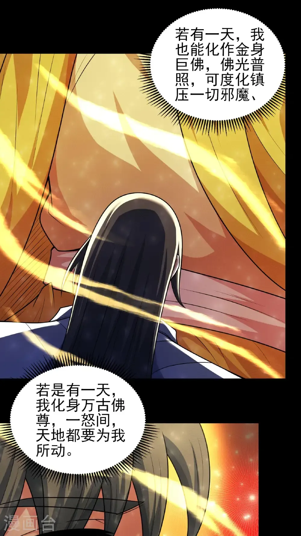 第266话2 悟剑、悟道神魔（2）1