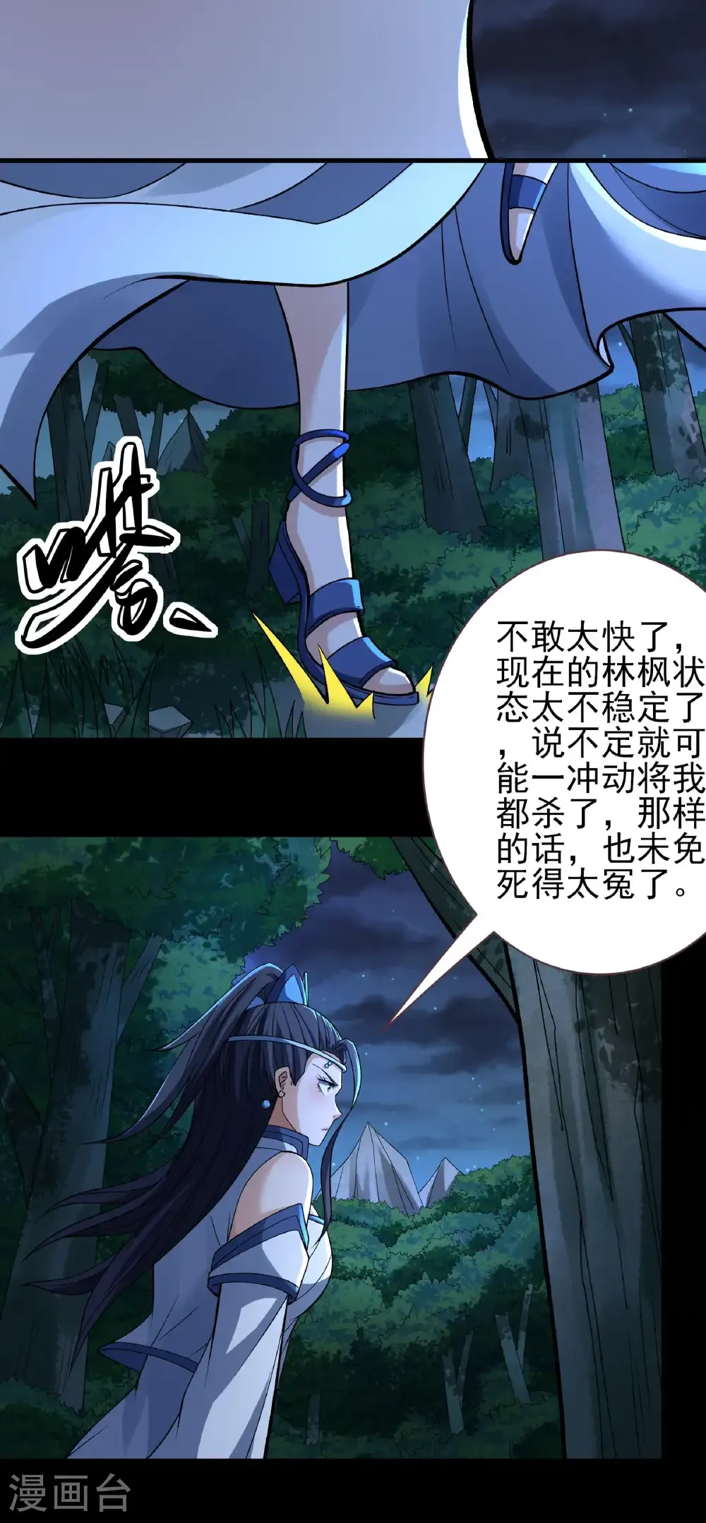 第293话1 不能成魔（1）17