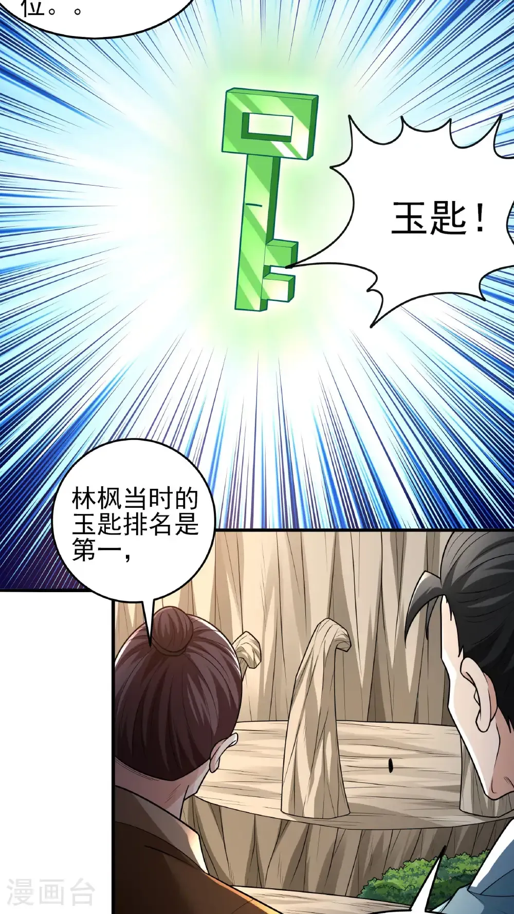 第273话3 林枫VS帝陵（3）20