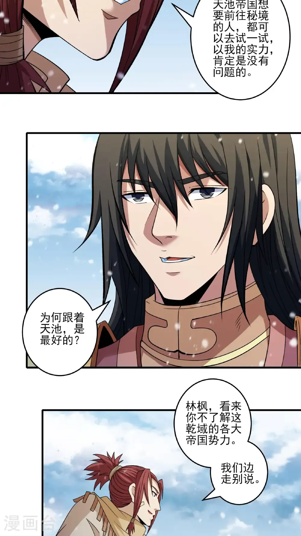 第296话3 主母（3）3