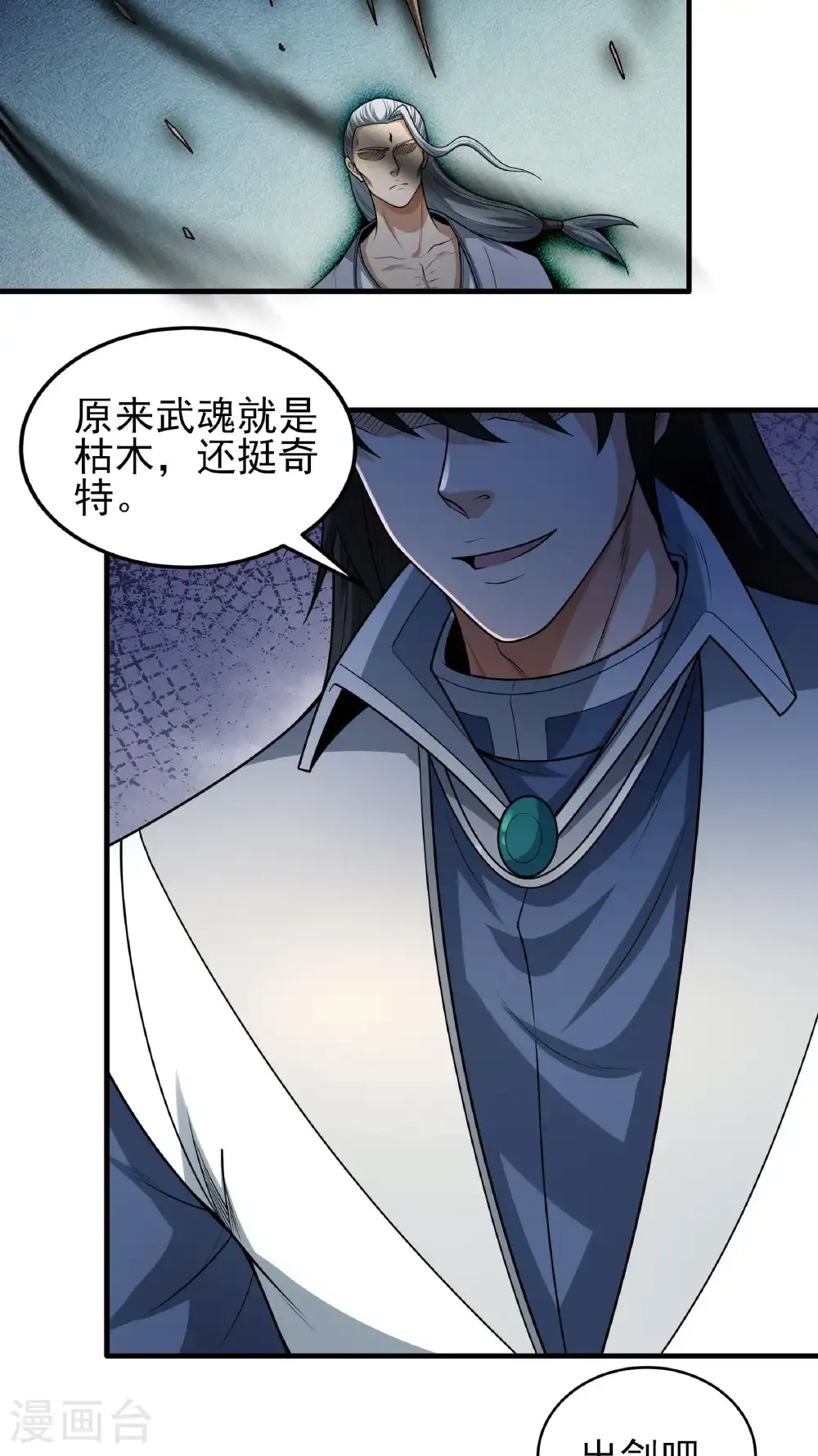 第269话1 对阵枯木（1）9
