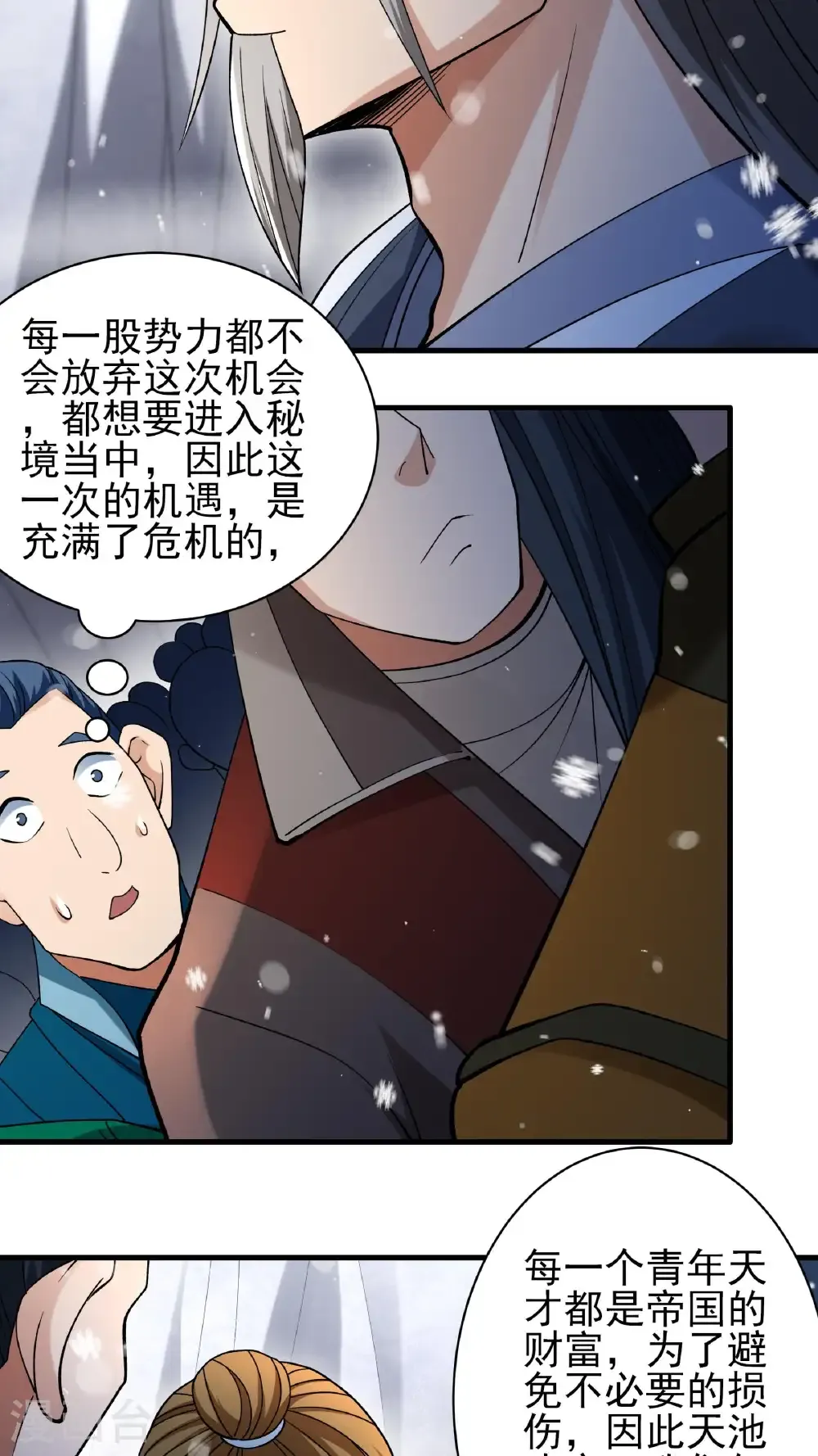 第297话3 天池雪（3）5