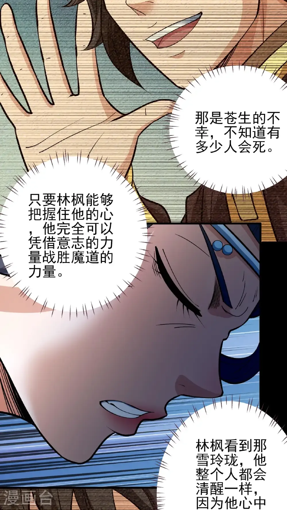 第293话1 不能成魔（1）3
