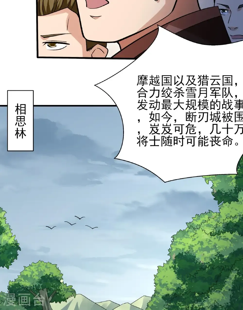 第284话3 断刃城危机（3）19
