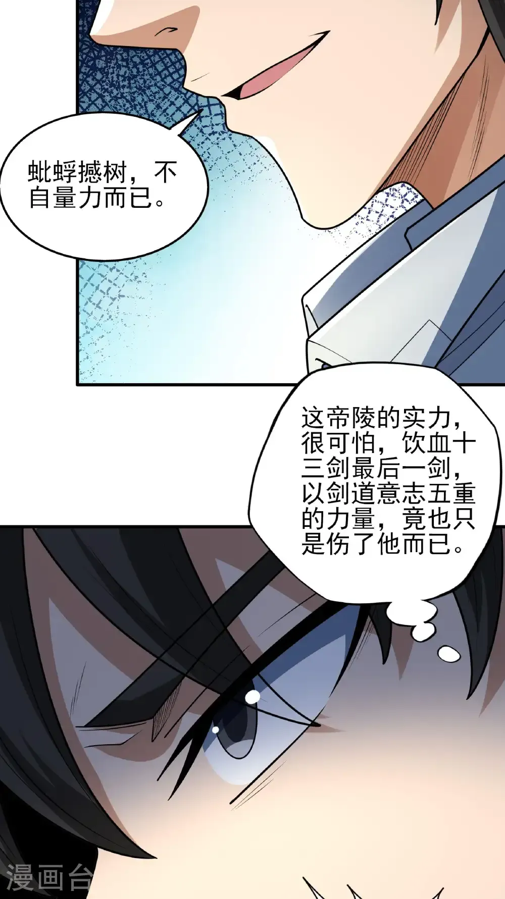 第273话2 林枫VS帝陵（2）18