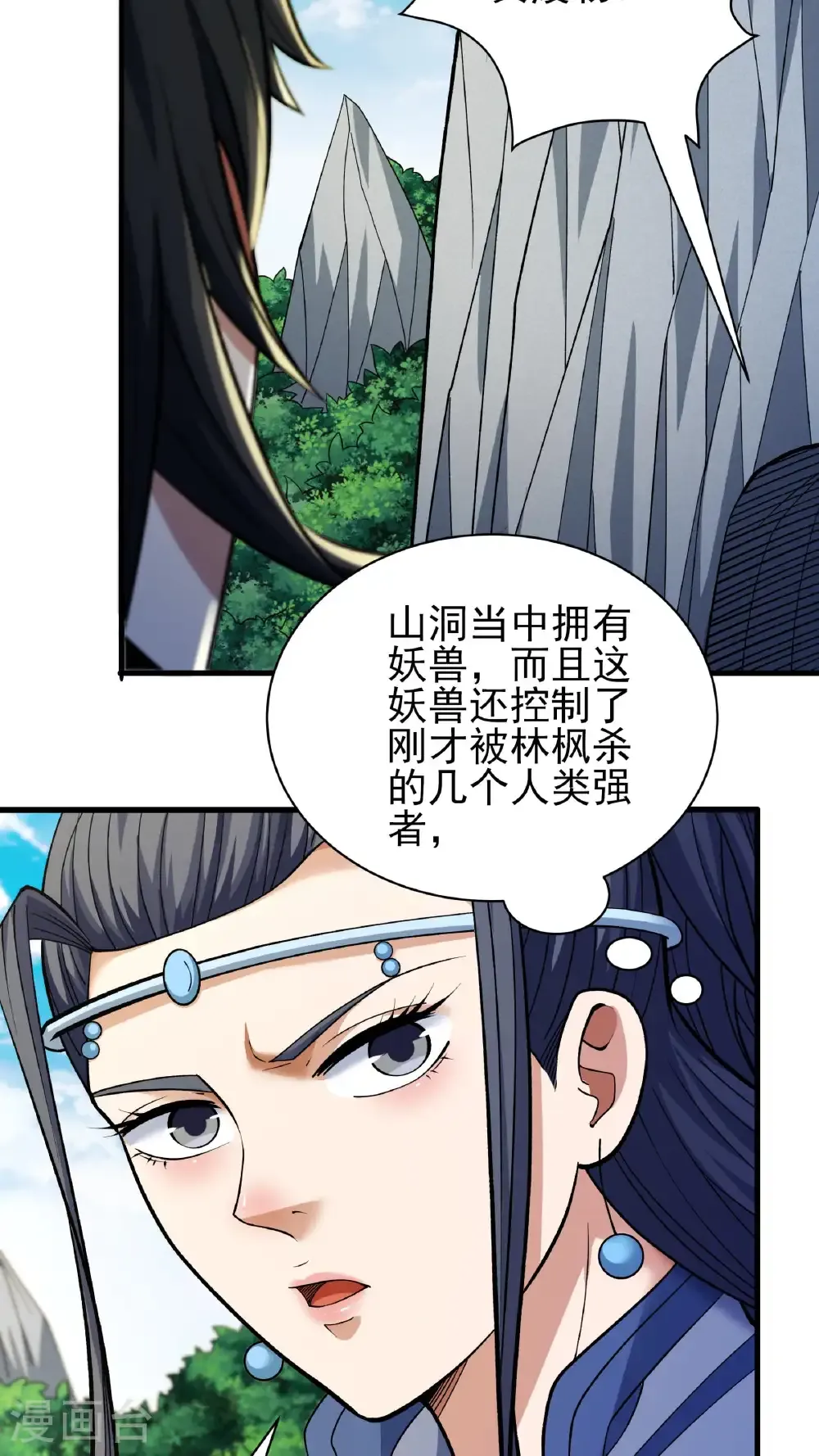 第294话1 再遇猫妖（1）18