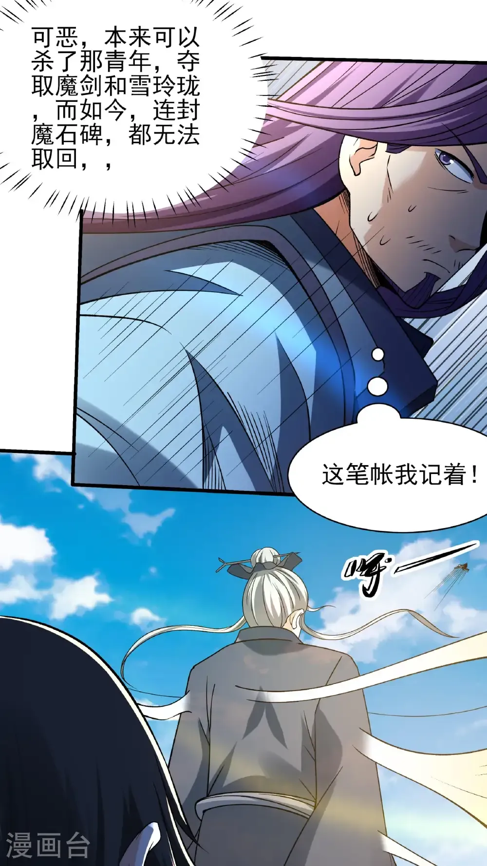 第295话3 战尊者（3）9
