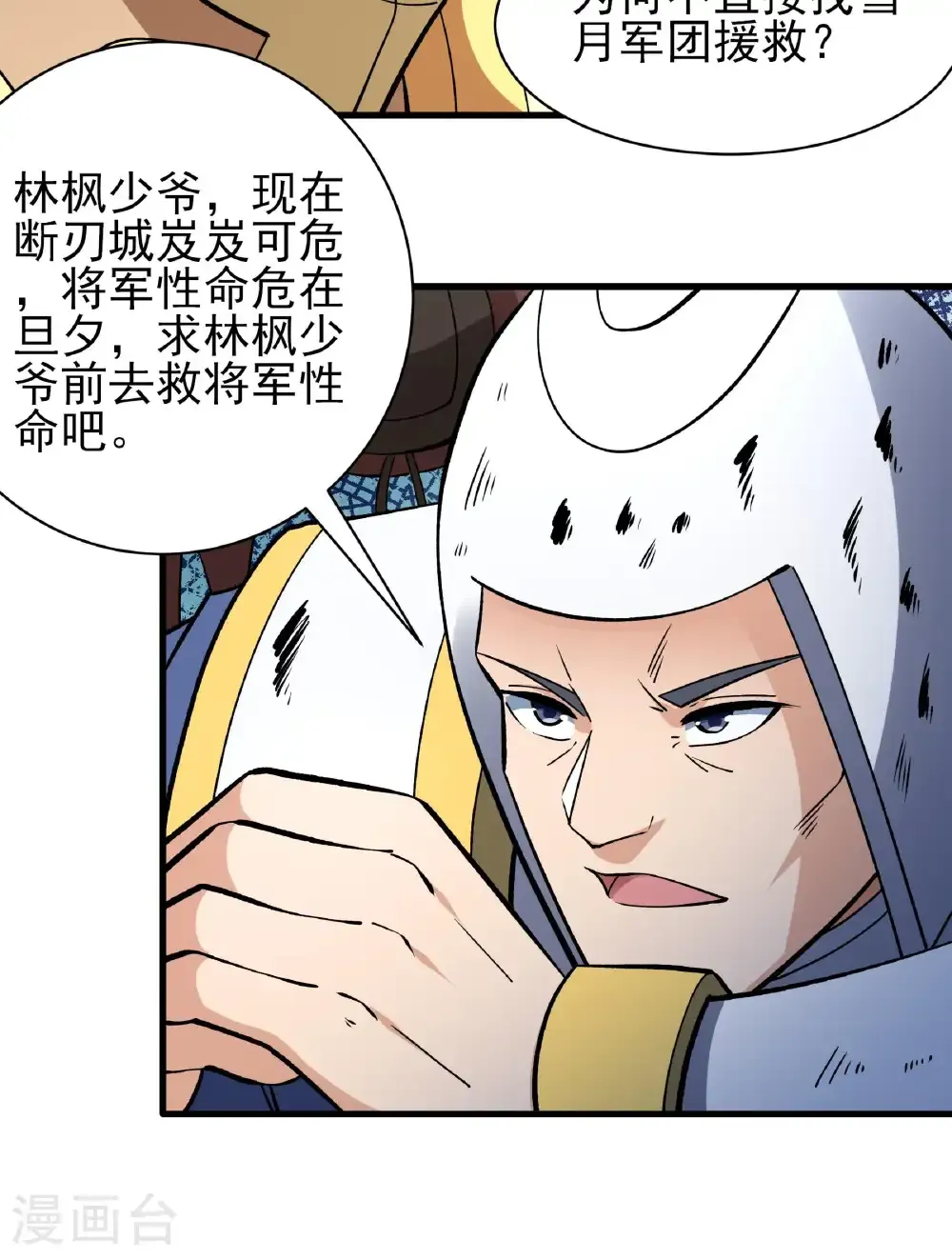第284话3 断刃城危机（3）21