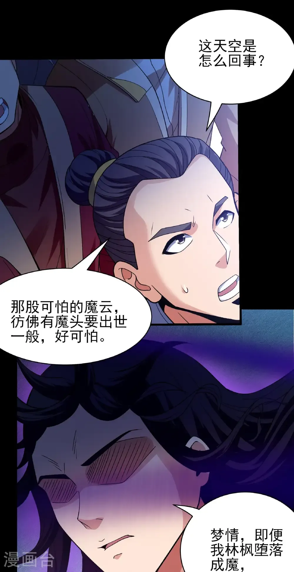 第291话1 入魔（1）9