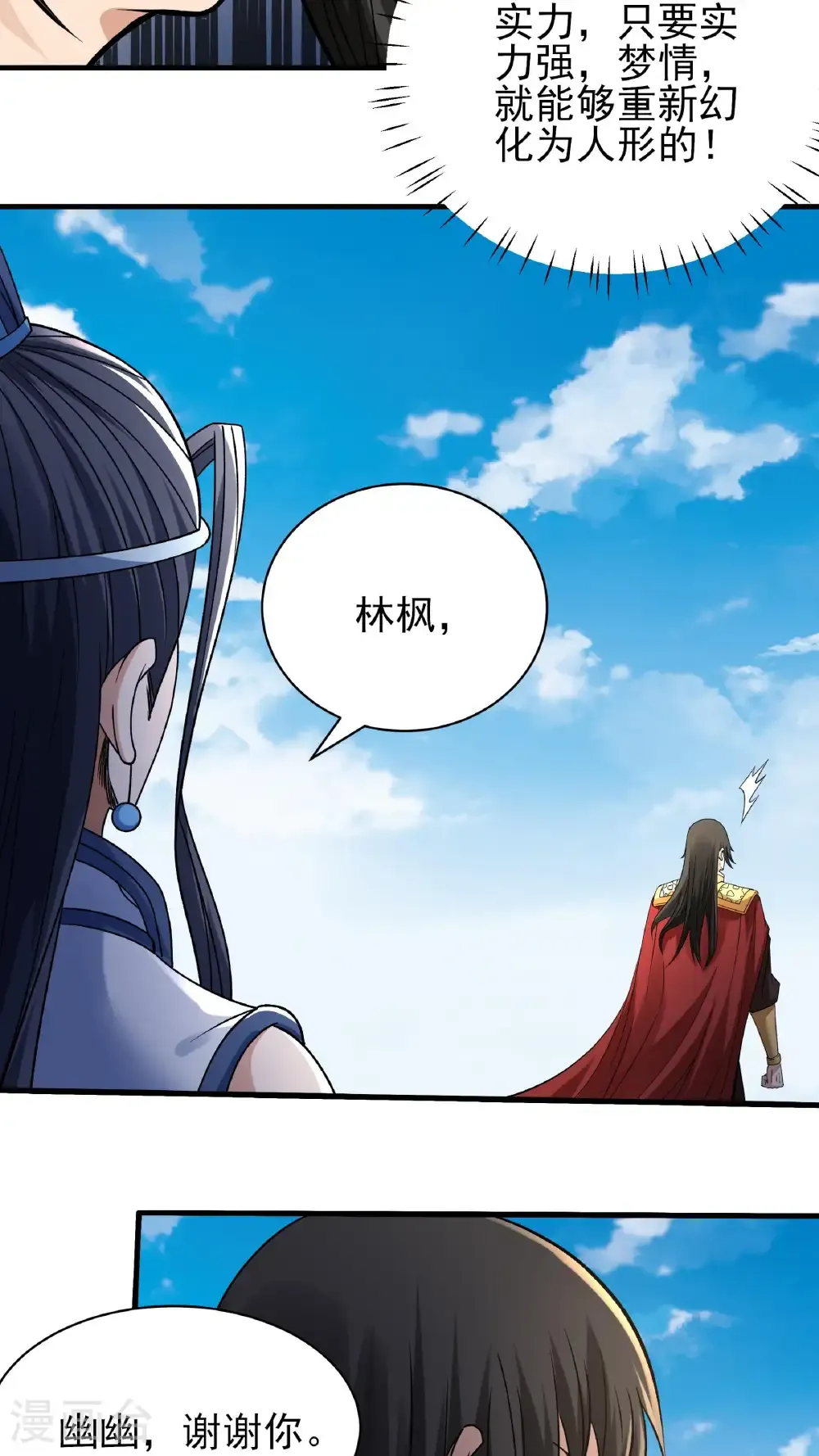 第295话3 战尊者（3）26