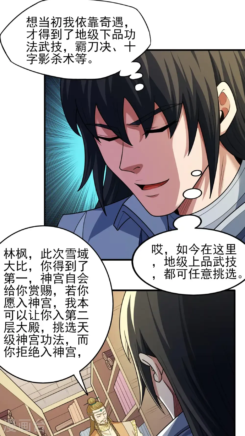 第278话1 天级武技（1）22