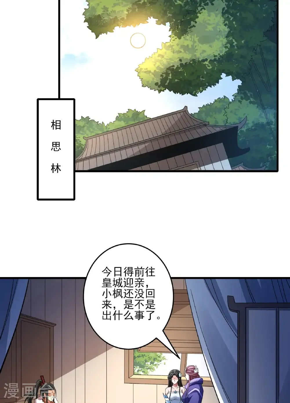 第287话1 大婚之日（1）27