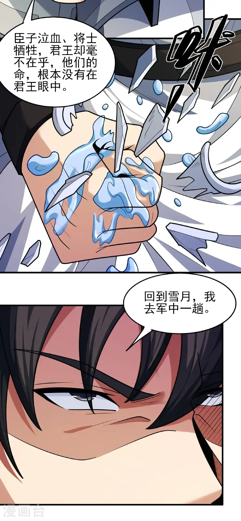 第278话3 天级武技（3）21