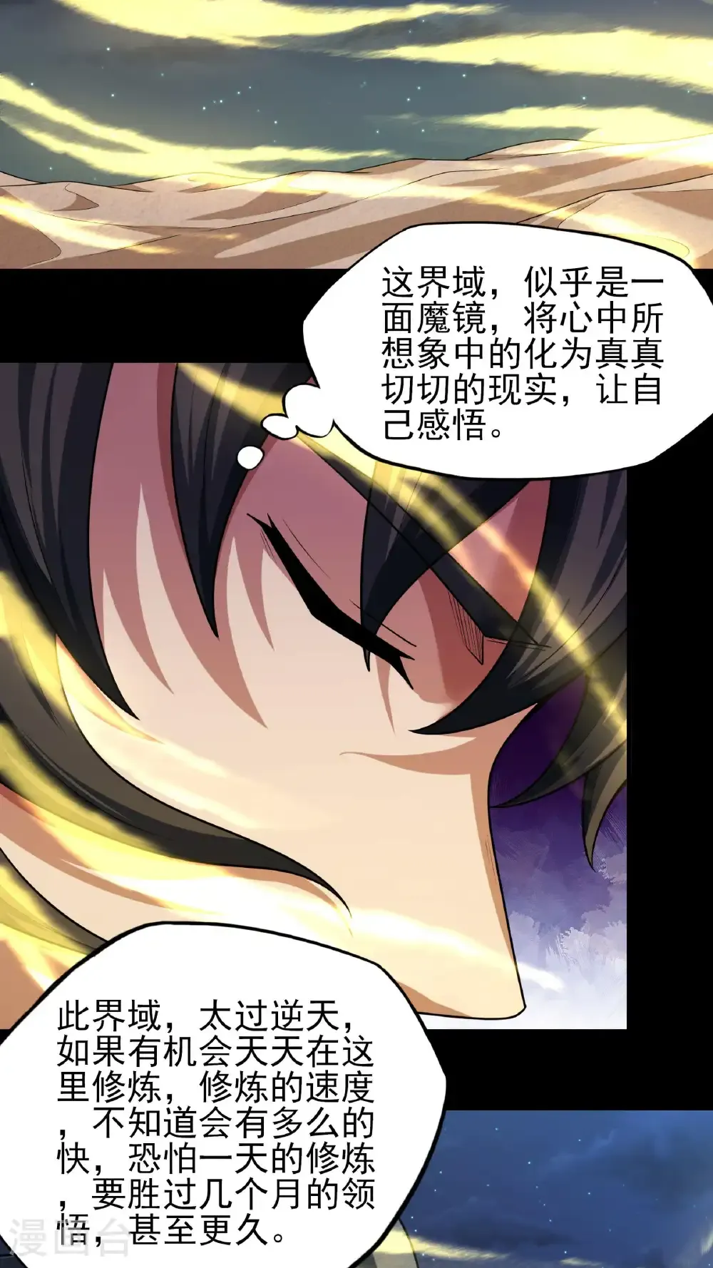 第266话1 悟剑、悟道神魔（1）2