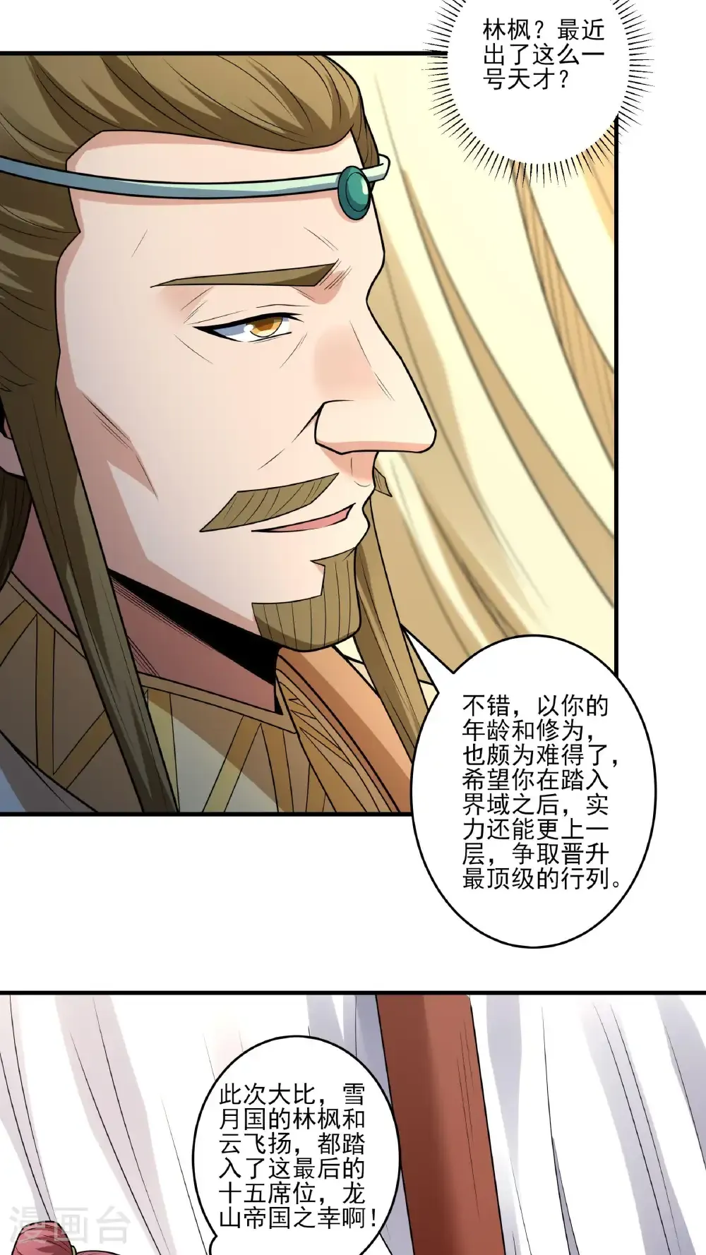 第265话1 神宫目的（1）17