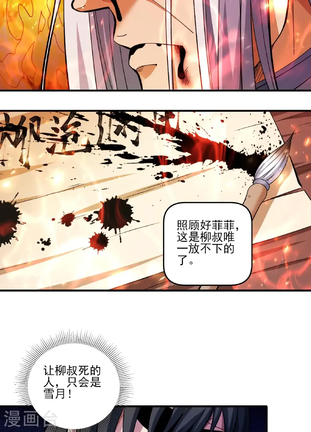 第286话3 林枫降临（3）3