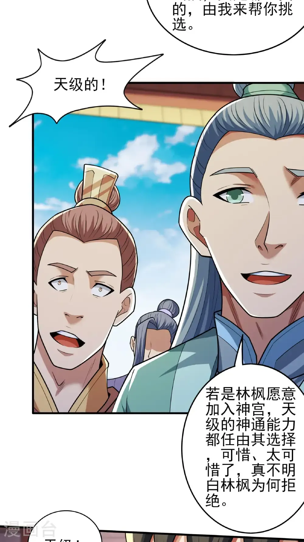 第278话1 天级武技（1）24