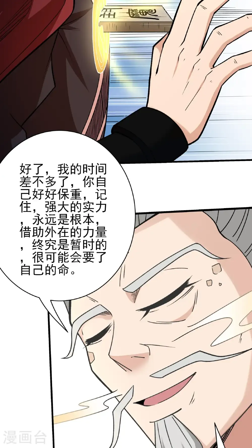 第295话3 战尊者（3）21
