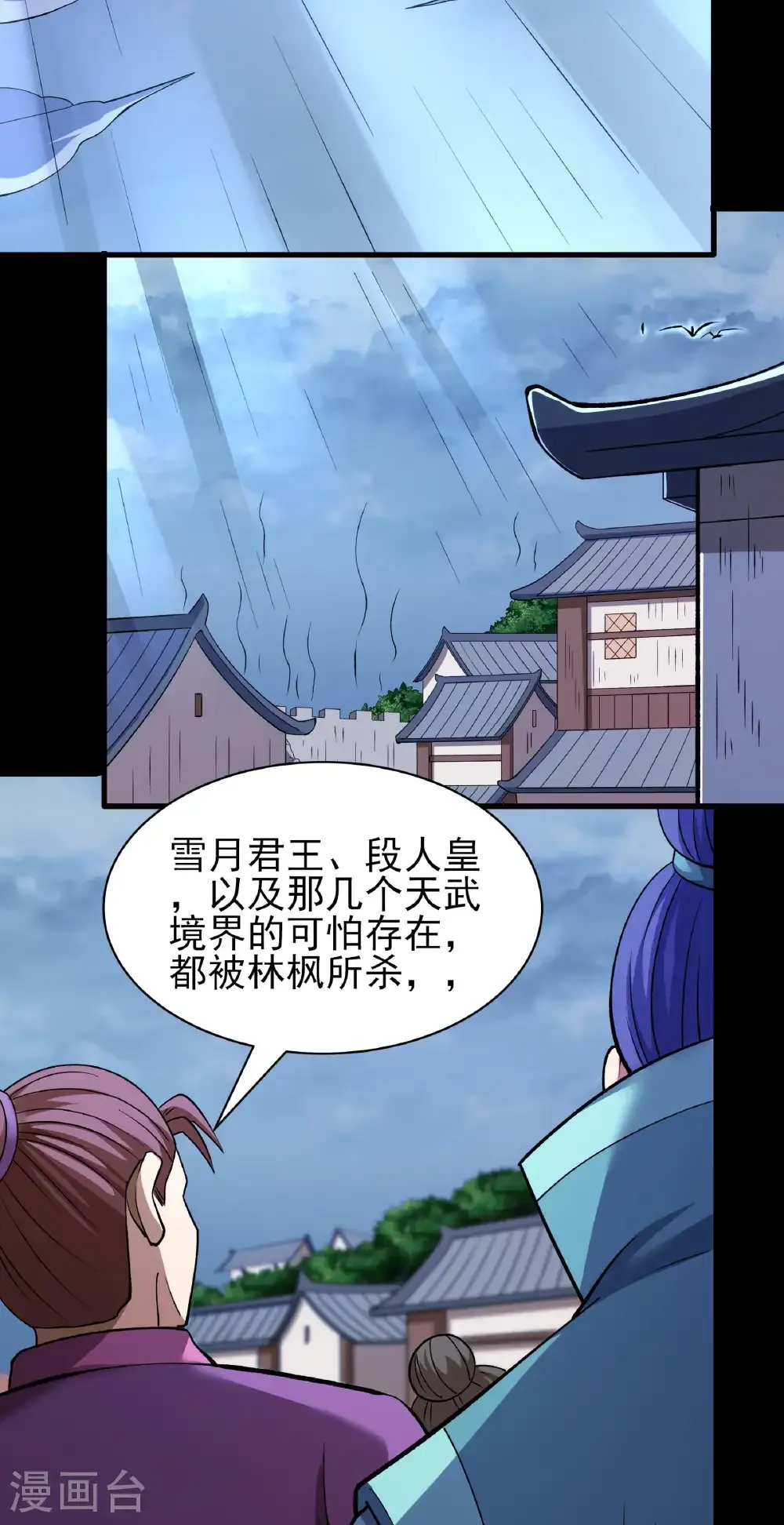 第292话3 可怕的林枫（3）24