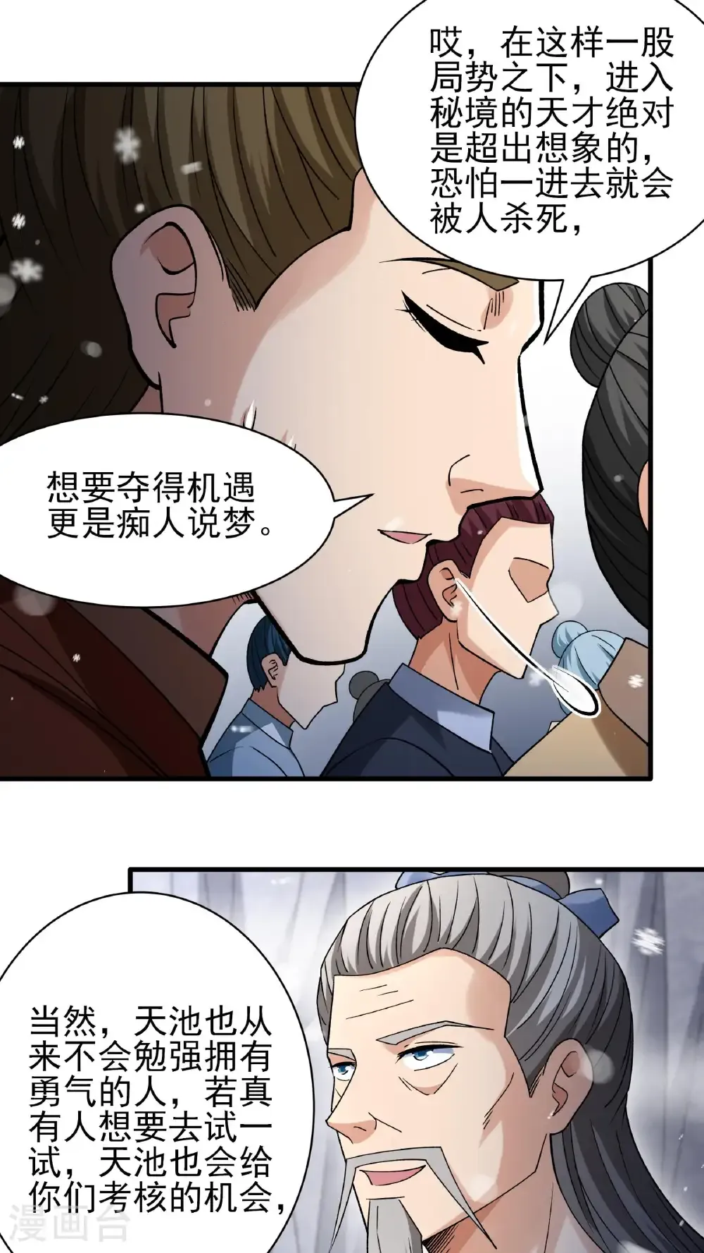 第297话3 天池雪（3）9