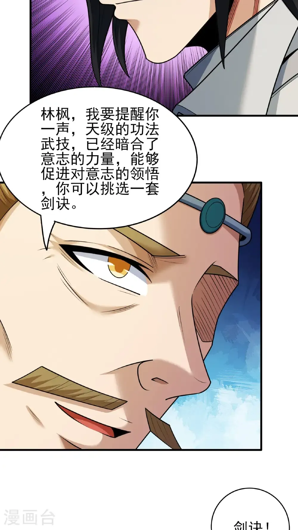 第278话1 天级武技（1）26