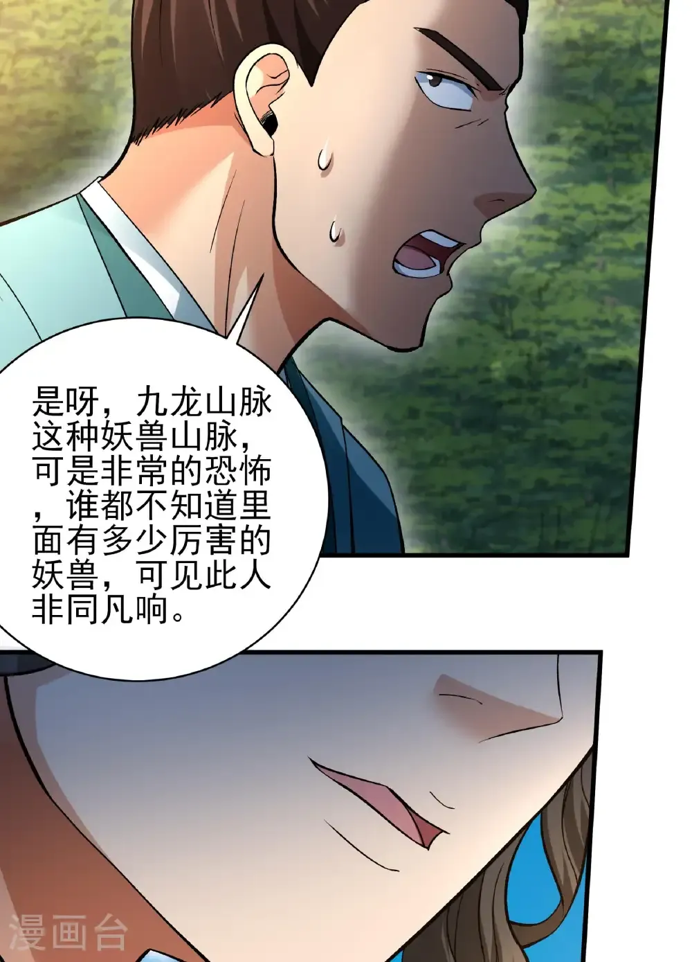 第283话1 再入九龙山脉（1）9