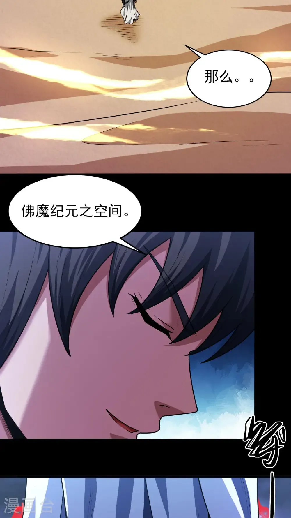 第266话1 悟剑、悟道神魔（1）20