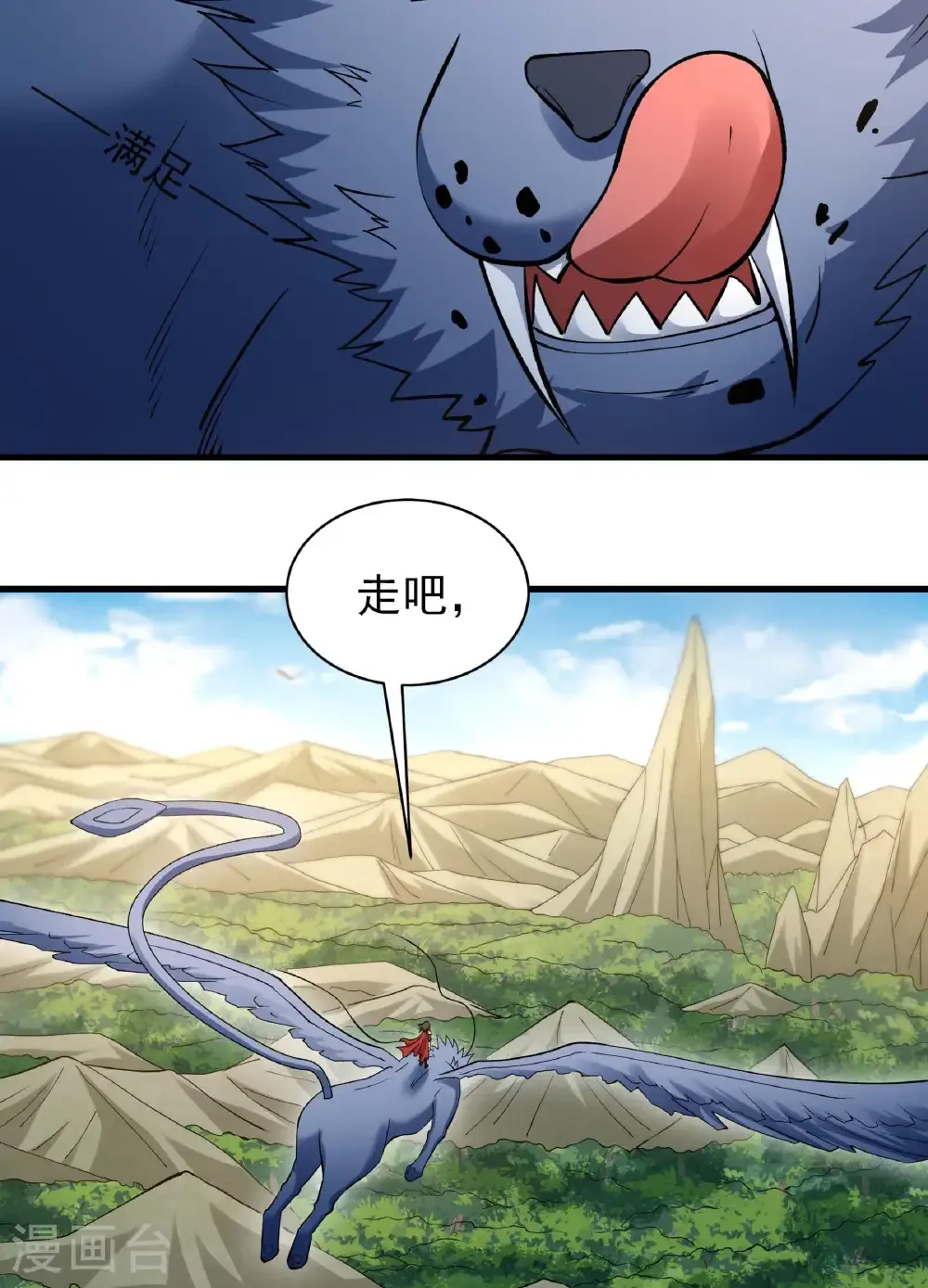 第283话1 再入九龙山脉（1）23