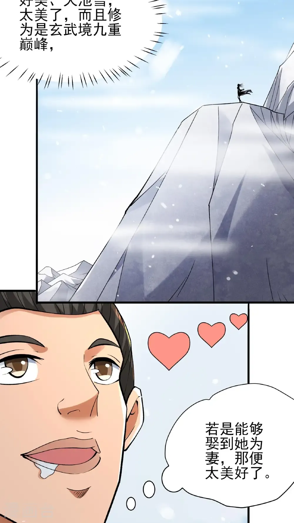 第297话1 天池雪（1）7