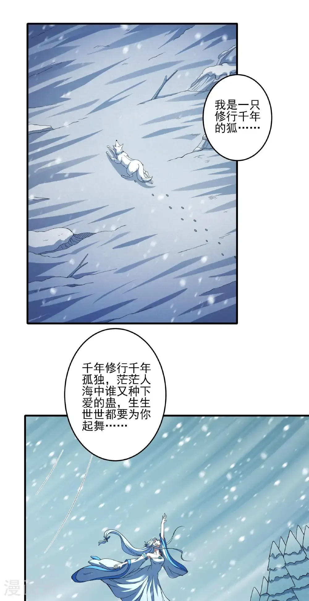 第290话2 雪玲珑（2）3