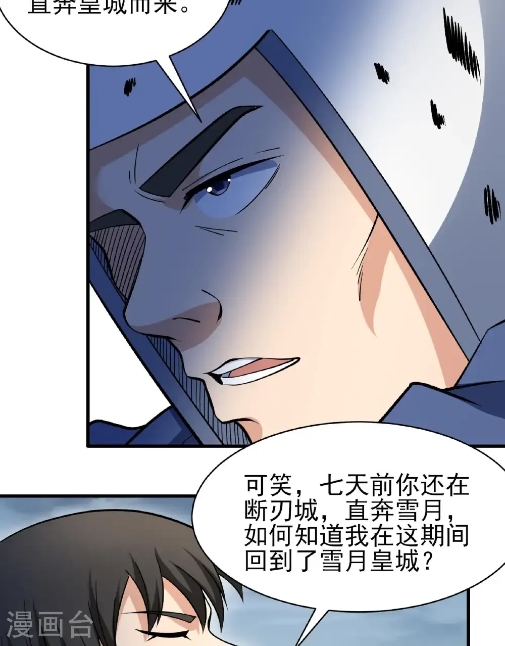 第284话3 断刃城危机（3）24